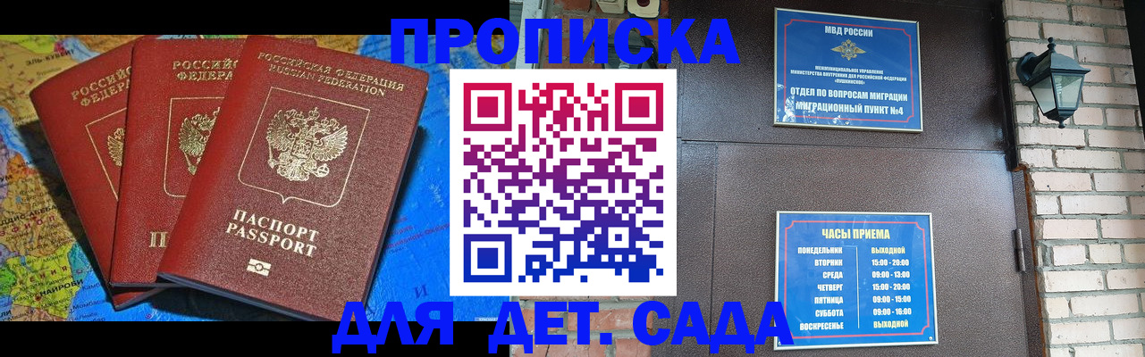 прописка 2025 в Заволжске